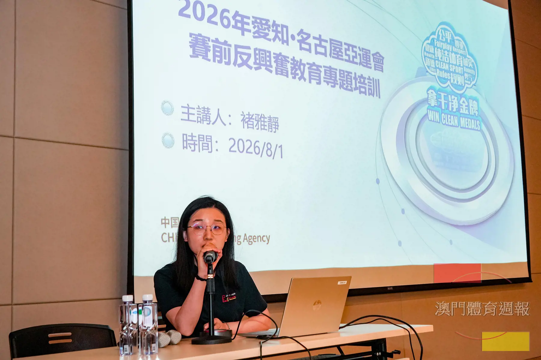 副1 中國反興奮劑中心教育專家褚雅靜指培訓目標是把繁雜的條例提煉為實用的操作指引.jpg